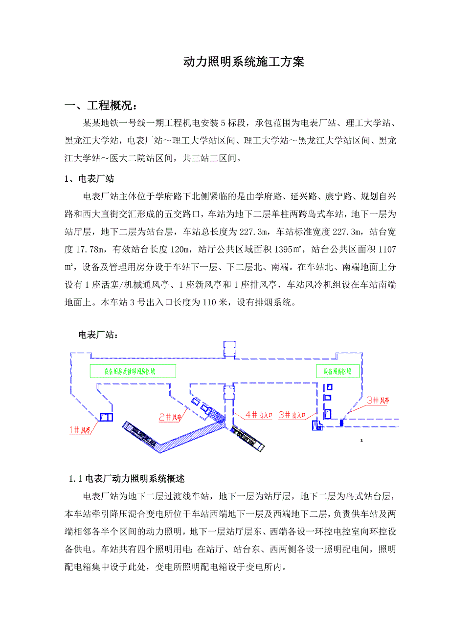 黑龙江某地铁动力照明系统施工方案.doc_第2页