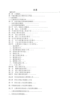 九层行政办公楼室内装修工程施工组织设计#广东.doc