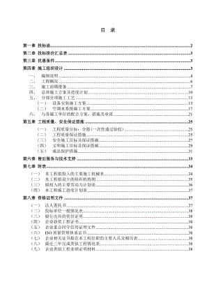 中央空调工程施工组织设计（标书） .doc