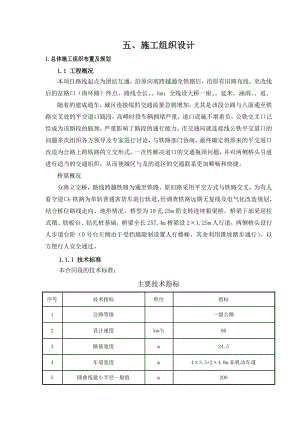 黑龙江某一级公路分离立交桥施工组织设计.doc