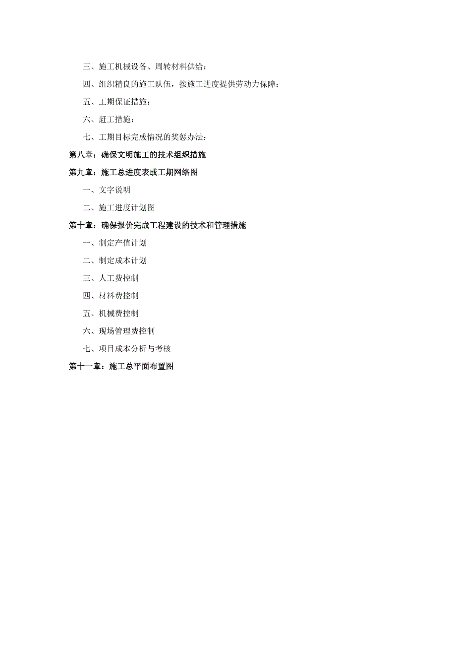 中学餐厅礼堂碎石桩基工程施工组织设计#河南.doc_第3页