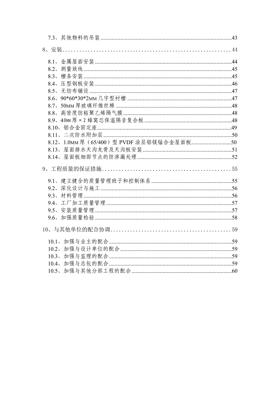 云南新机场航站区工程金属屋面施工方案(多图).doc_第2页