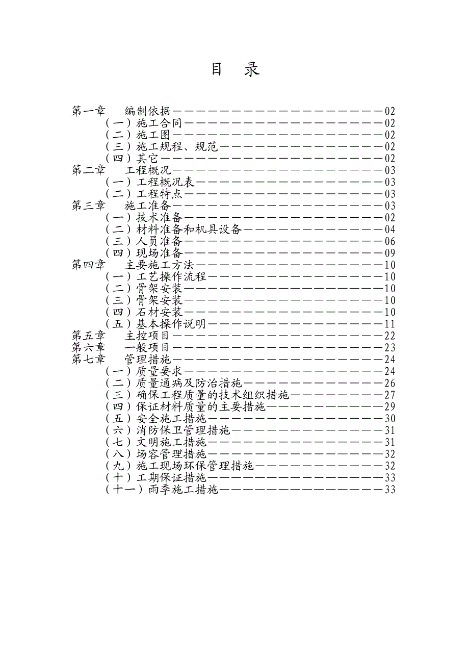 黑龙江某住宅楼石材幕墙施工方案.doc_第2页