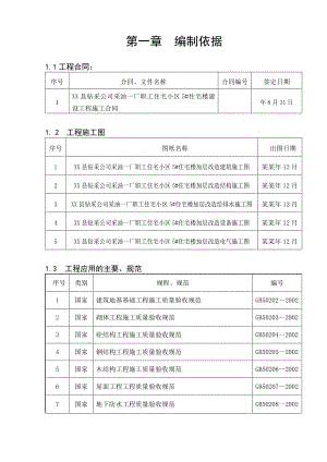 陕西某职工住宅小区住宅楼施工组织设计（附详图） .doc