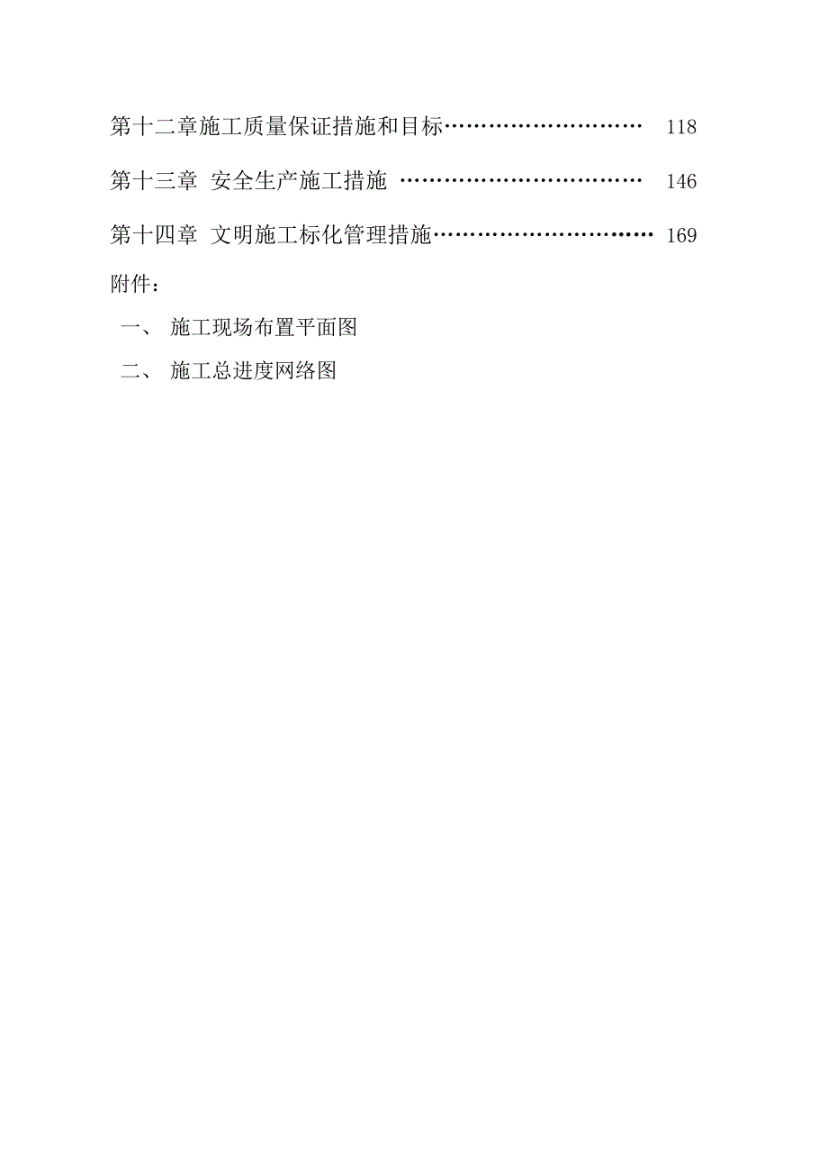 青海某剪力墙结构高层住宅小区住宅楼施工组织设计.doc_第2页