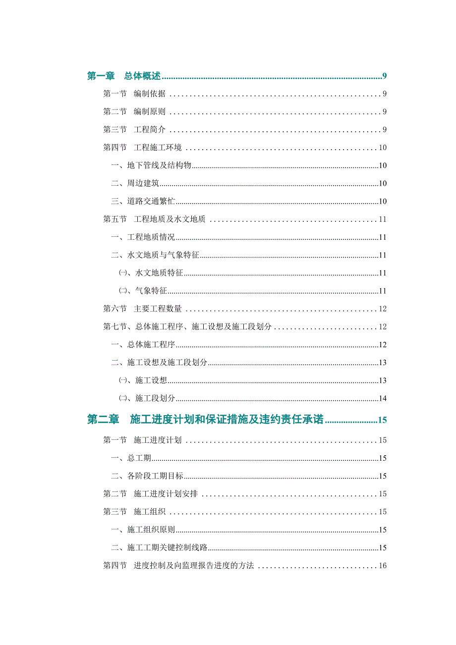 中山五六路改造工程施工组织设计.doc_第1页