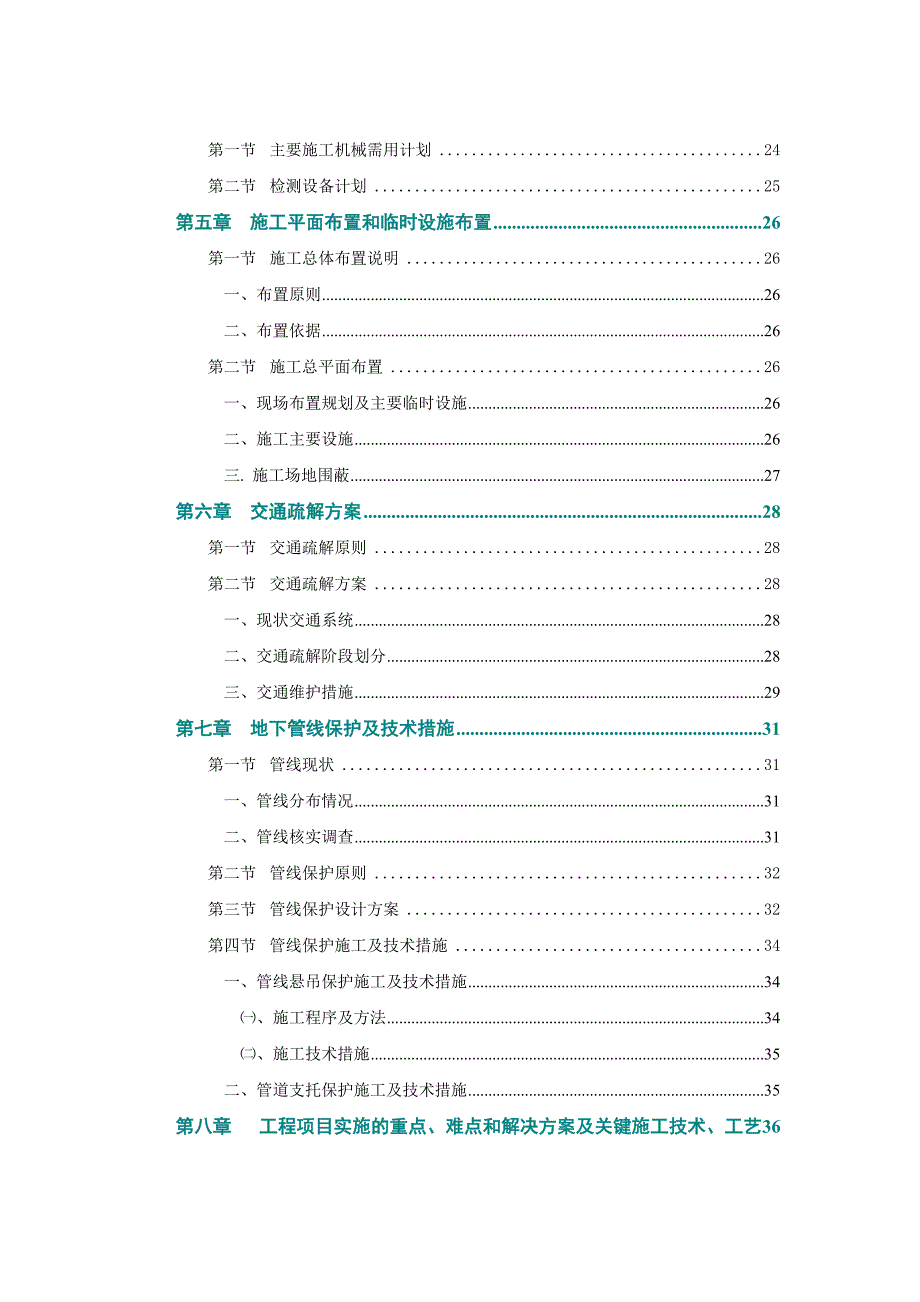 中山五六路改造工程施工组织设计.doc_第3页