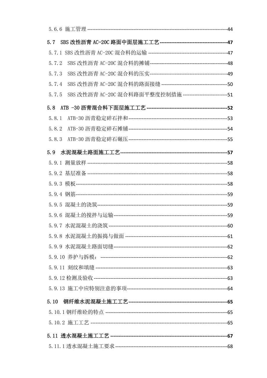 陕西某高速公路路面实施性施工组织设计(沥青路面).doc_第3页