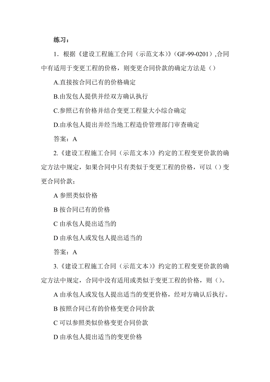 二建施工管理2Z102050建筑安装工程费用的结算(一).doc_第2页