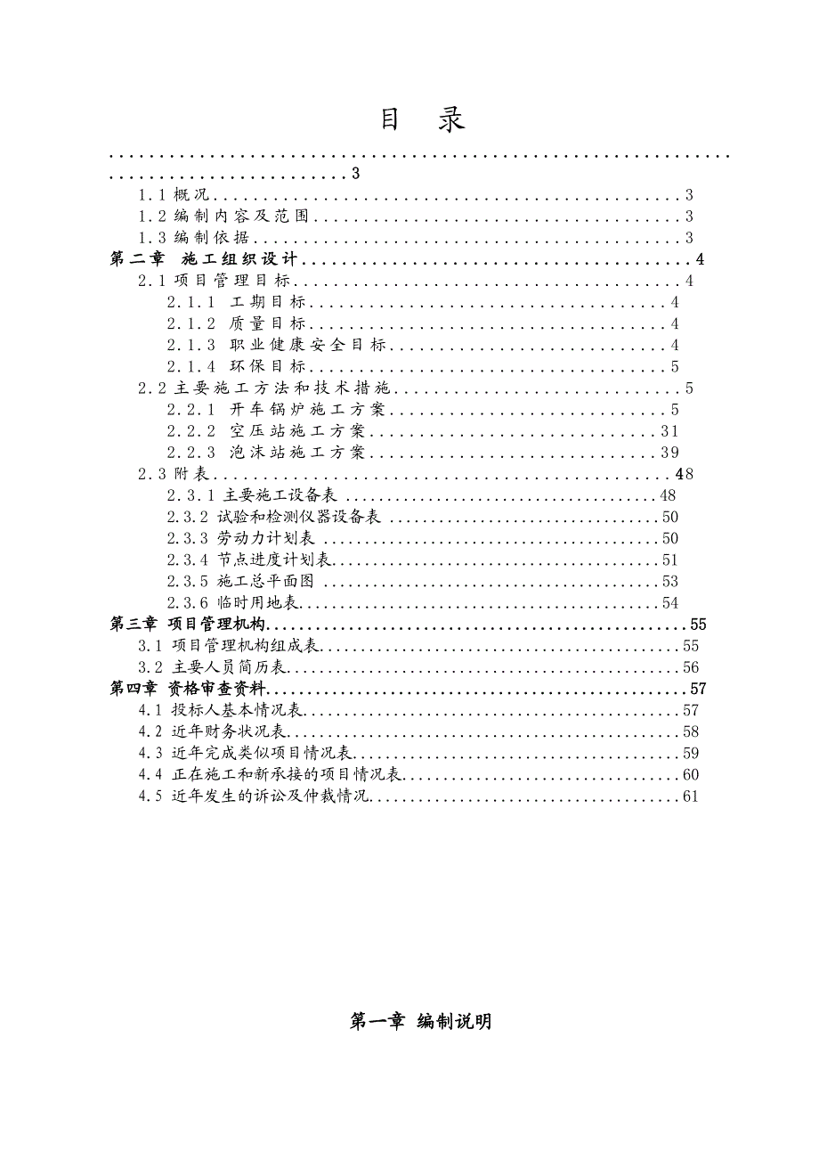 青海某80万吨#甲醇项目设备安装工程施工方案(锅炉安装).doc_第2页