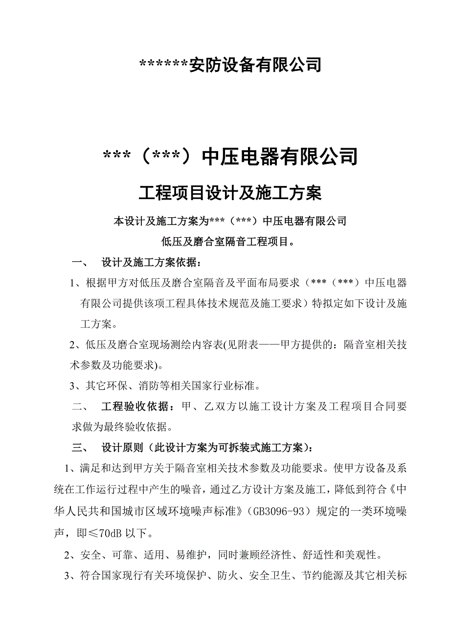 中压电器有限公司低压及磨合室隔音工程项目设计及施工方案（附全套图纸） .doc_第2页