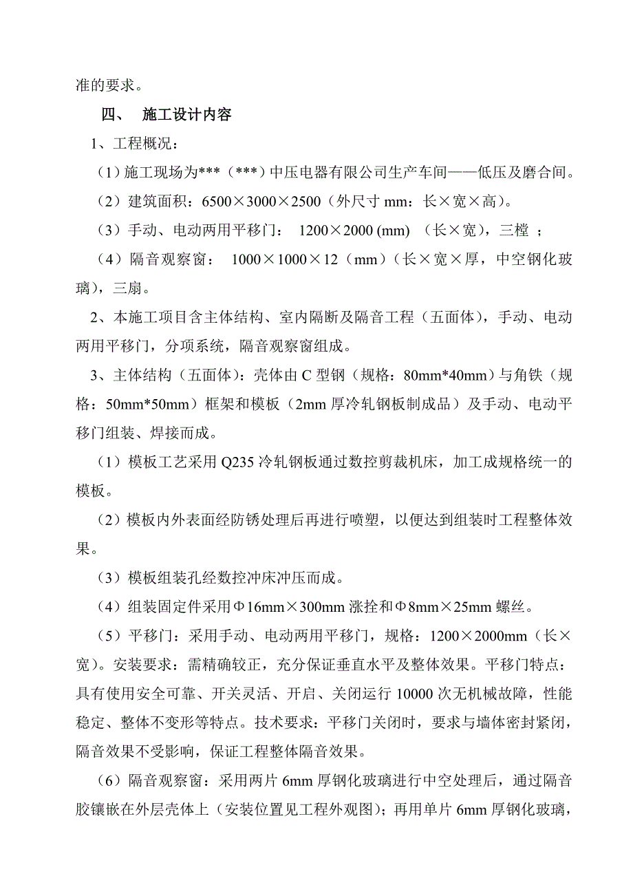 中压电器有限公司低压及磨合室隔音工程项目设计及施工方案（附全套图纸） .doc_第3页