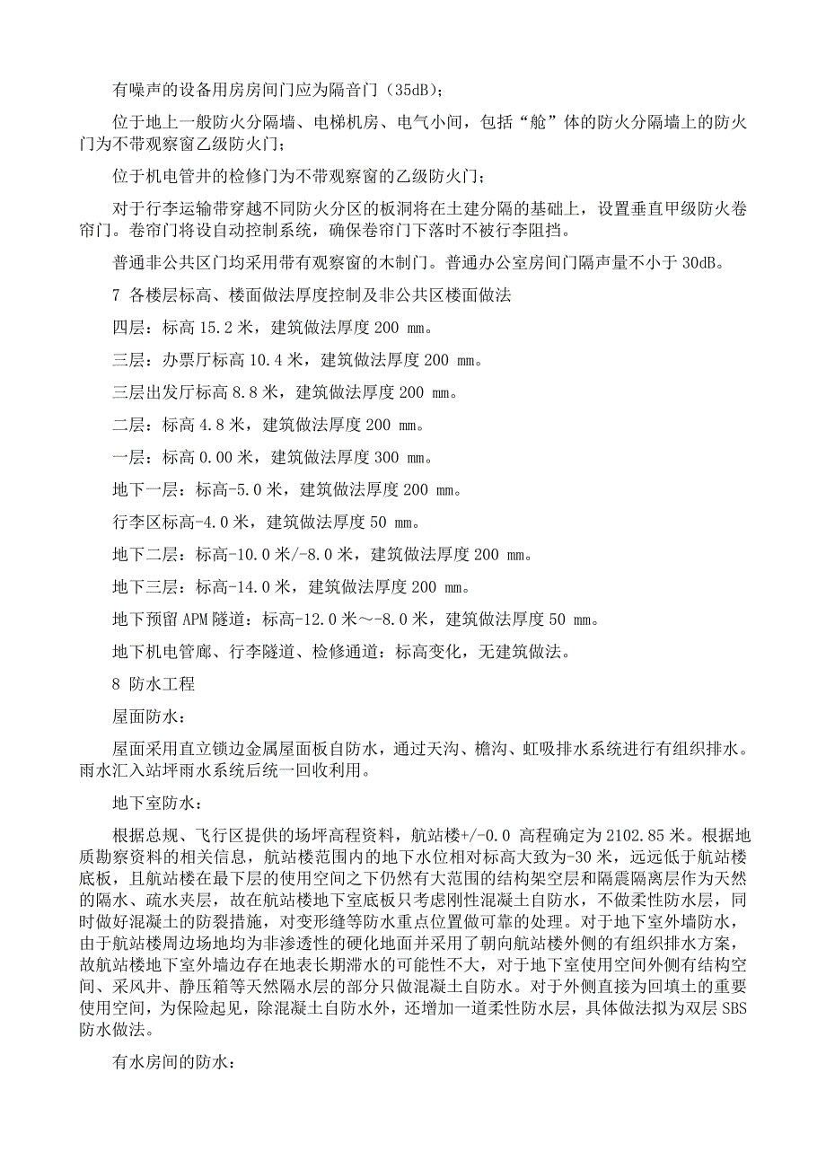 云南新机场非公共区域装饰装修工程施工方案.doc_第3页