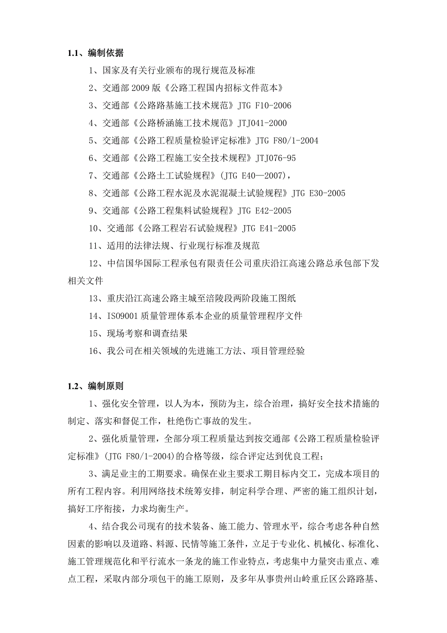 二级高速公路施工组织设计四川预应力现浇箱梁液压爬模施工t梁预制附示意图.doc_第2页