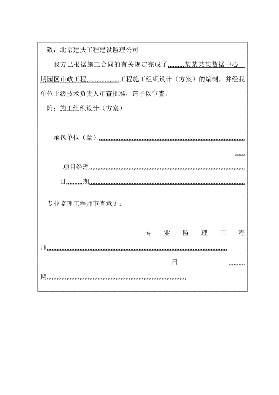 中金烟台数据中心园区市政施工组织设计.doc_第3页