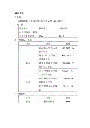 中华民族园瀑布景区宾馆工程施工组织.doc