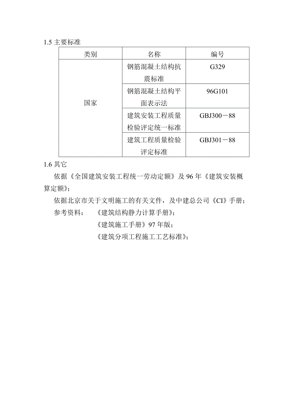 中华民族园瀑布景区宾馆工程施工组织.doc_第2页