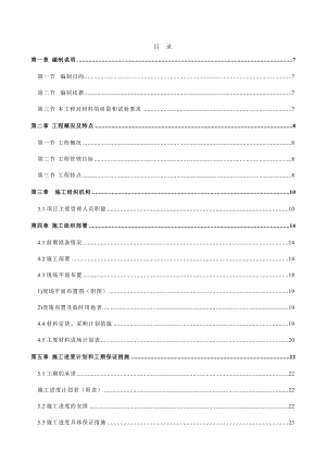 中影国际影城成都中航城市广场店装修工程施工组织设计2.doc