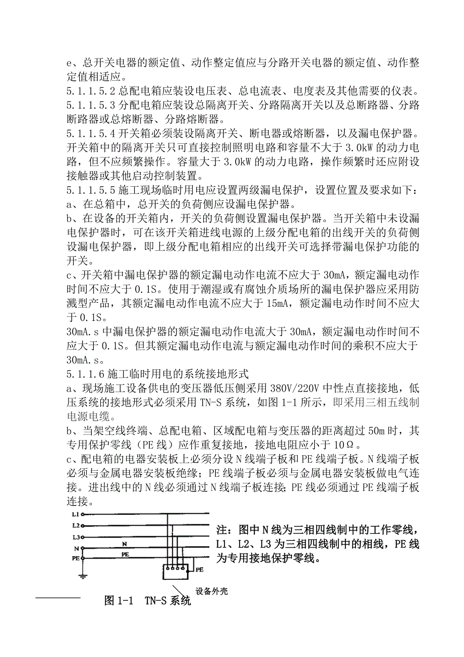 中小企业施工临时用水、电、汽管理细则.doc_第3页