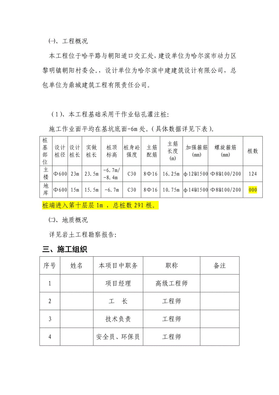 黑龙江某住宅楼干作业成孔灌注桩施工方案(附示意图).doc_第2页