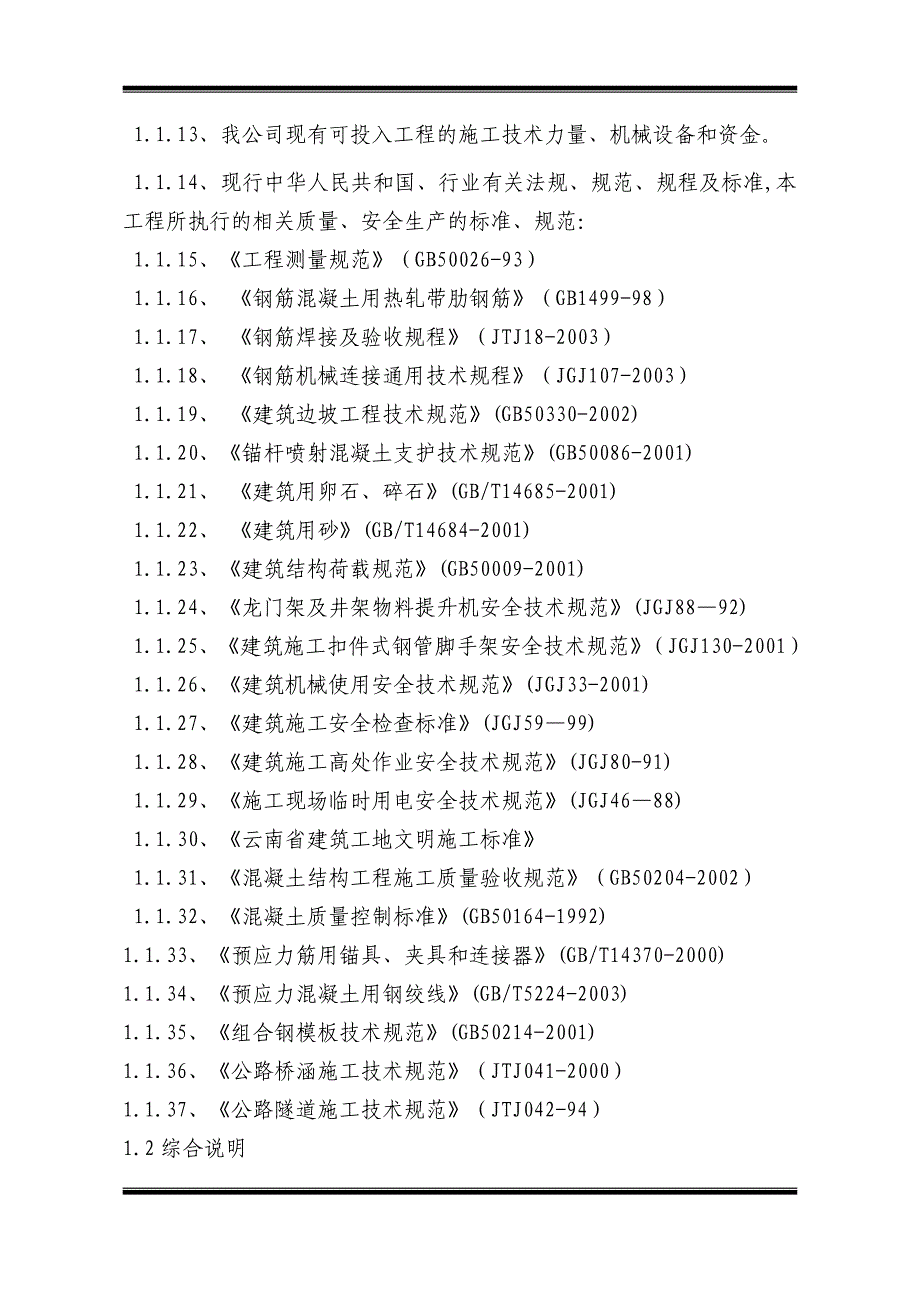 二级公路工程施工组织设计云南附详图工艺流程图.doc_第2页