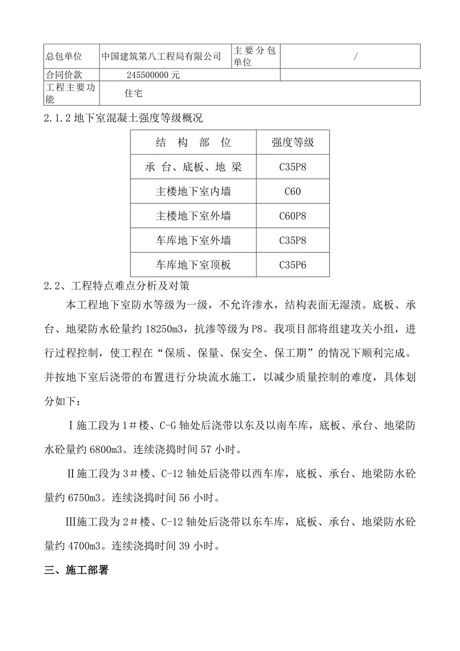 住宅楼地下室大体积砼施工方案#福建.doc_第2页