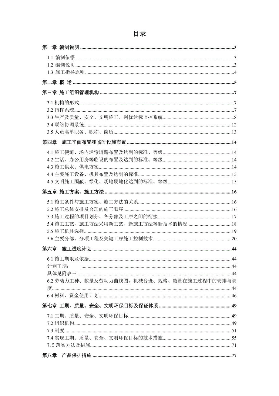 住宅小区园林绿化工程施工组织设计方案#广东.doc_第1页