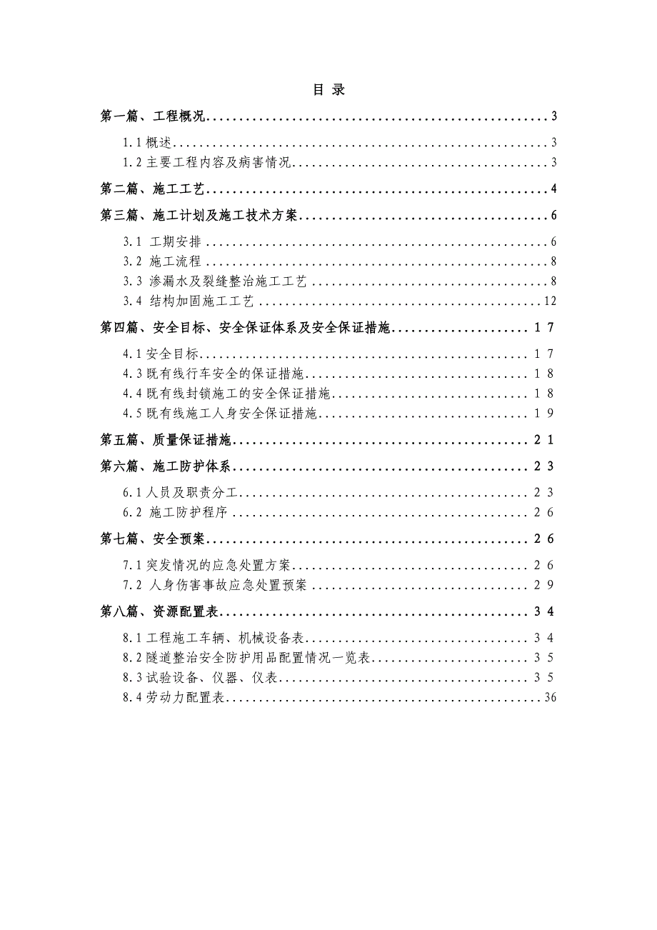 京九铁路线南昌段隧道整治施工组织设计.doc_第2页