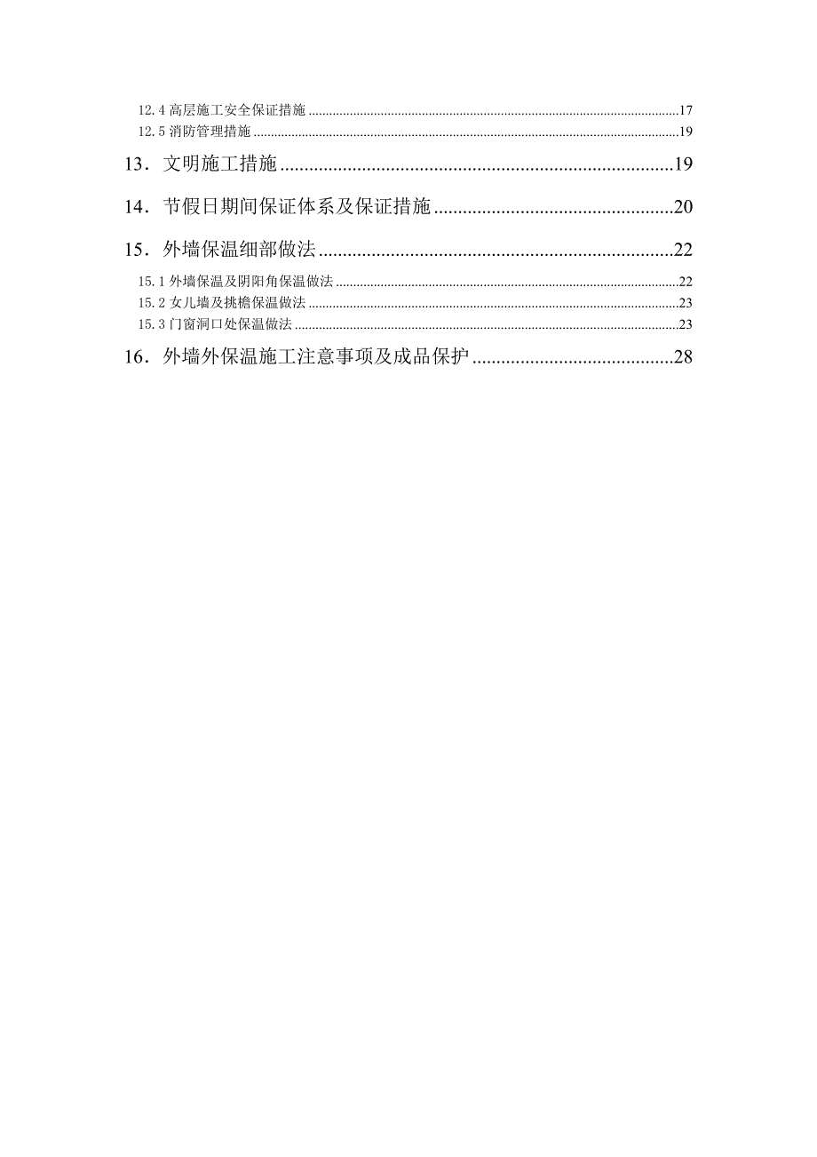 住宅楼外墙保温施工方案2.doc_第2页