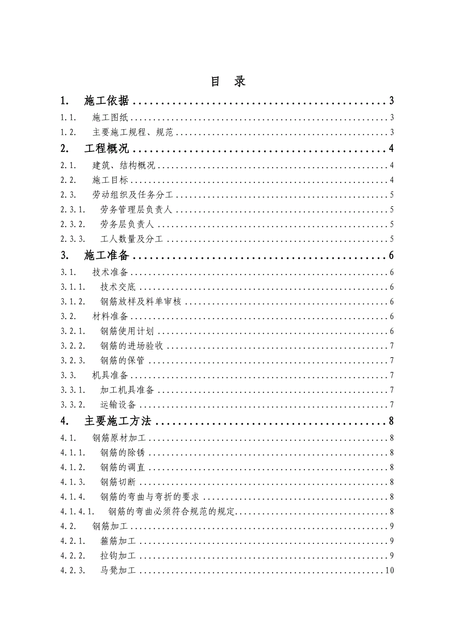 住宅楼地上结构钢筋工程施工方案#北京#剪力墙结构#长城杯#钢筋做法示意图.doc_第2页