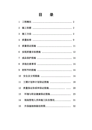 住宅楼外墙保温施工方案#山东#细部做法图.doc