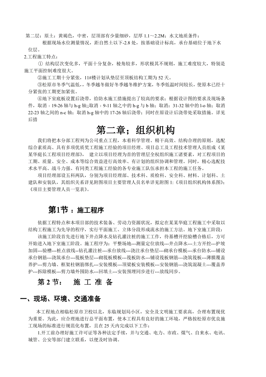 住宅楼地下室施工方案#吉林.doc_第2页