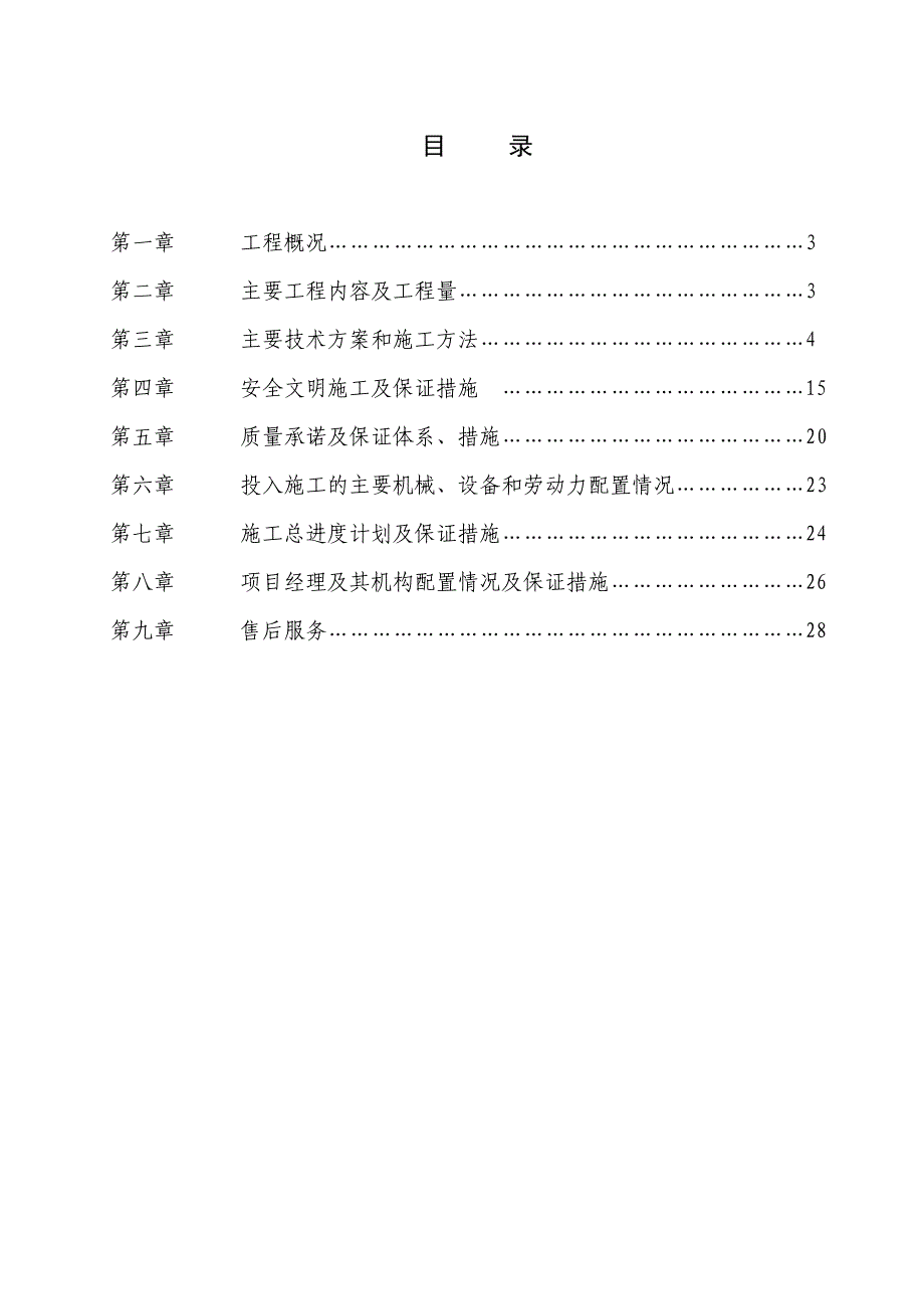 住宅楼地下人防消防工程施工方案#消防报警系统.doc_第2页