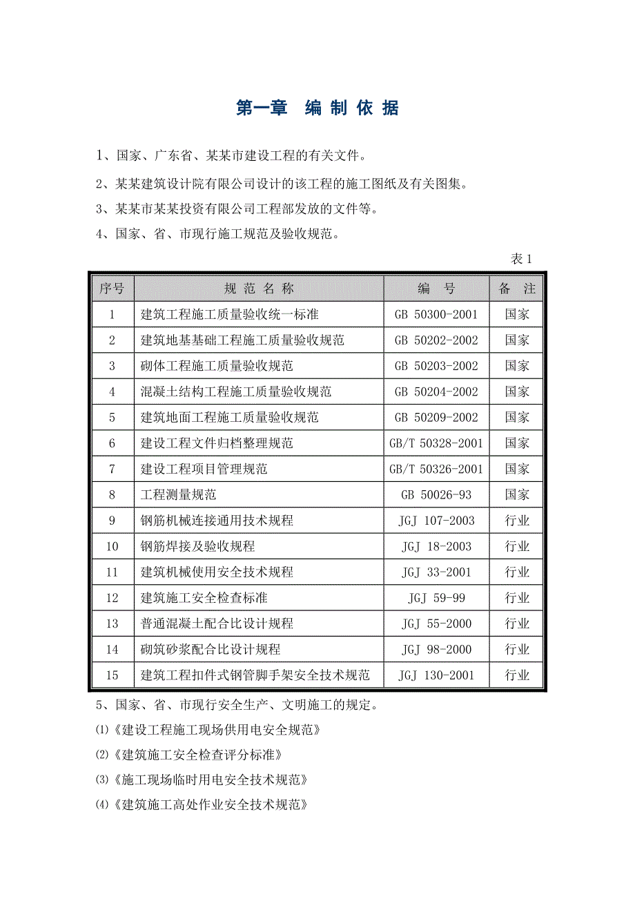 住宅楼地下室施工方案4.doc_第3页