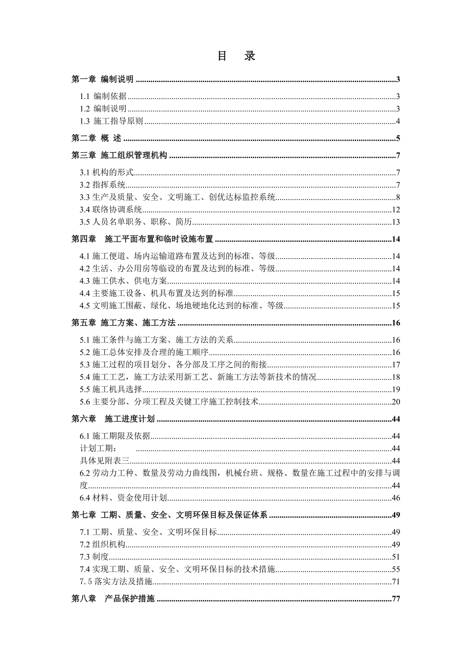 住宅小区园林绿化工程施工组织设计广州市政排水系统.doc_第1页