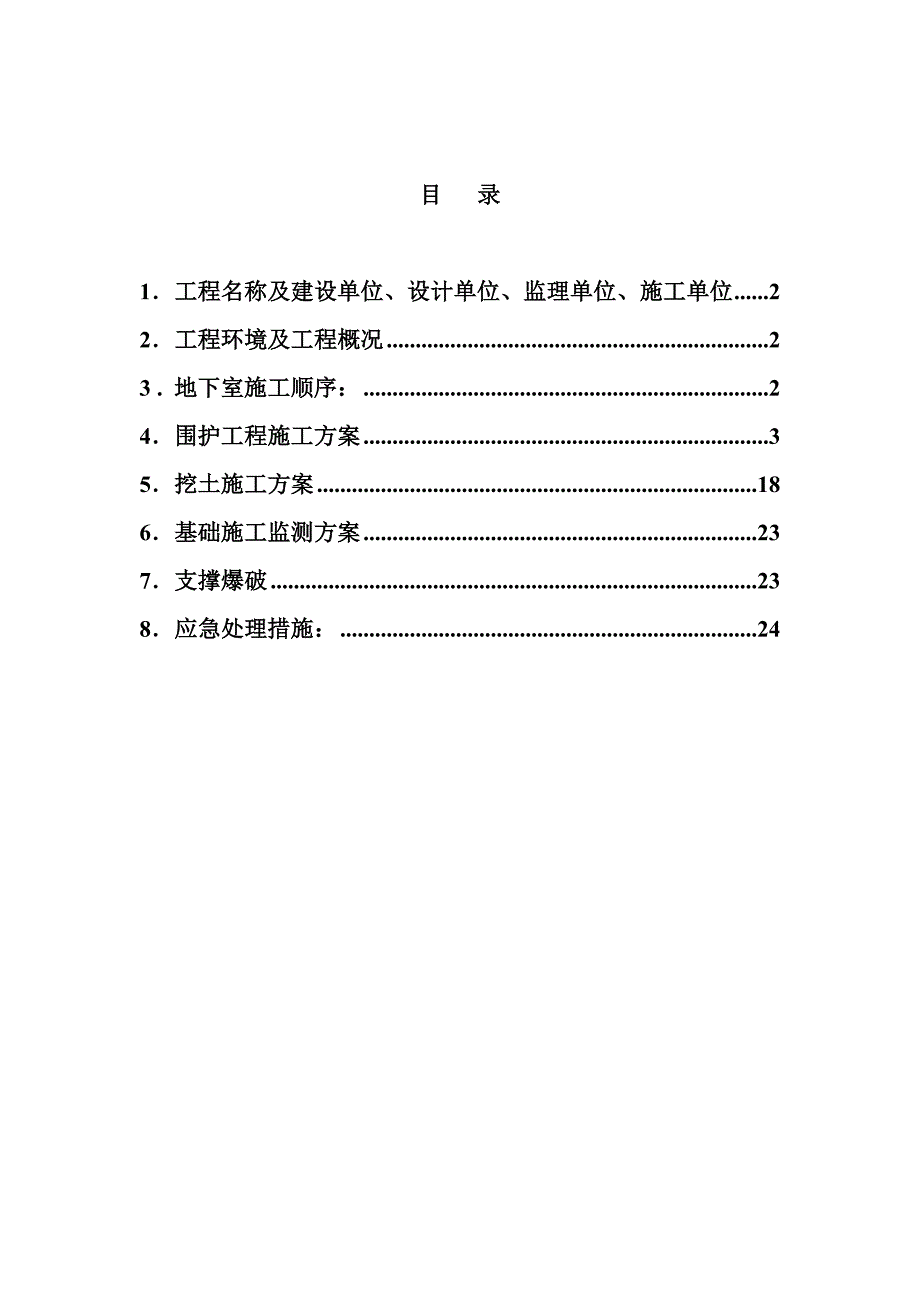 休闲广场深基坑工程专项施工方案#上海.doc_第1页