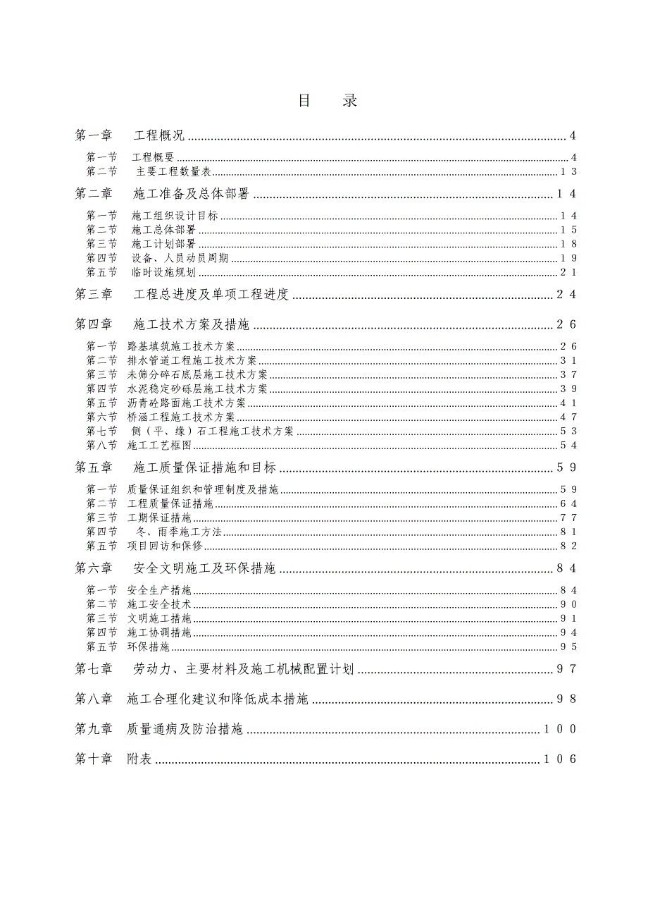 产业园道路及排水工程施工组织设计#江西#城市I级主干道#沥青砼路面.doc_第3页