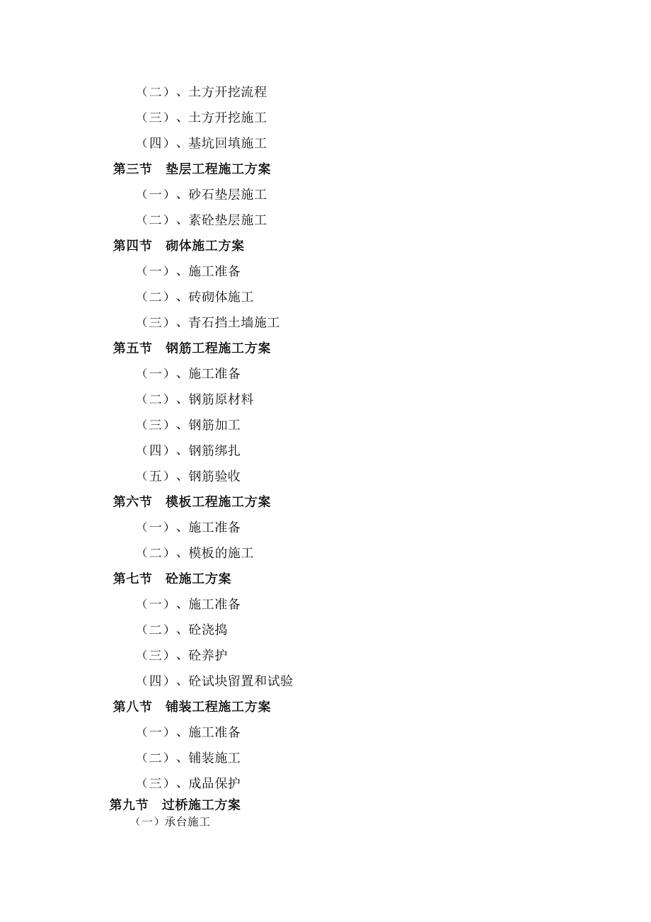 什邡市双盛镇亭江村特色村落建设施工组织设计(佛兰).doc_第2页