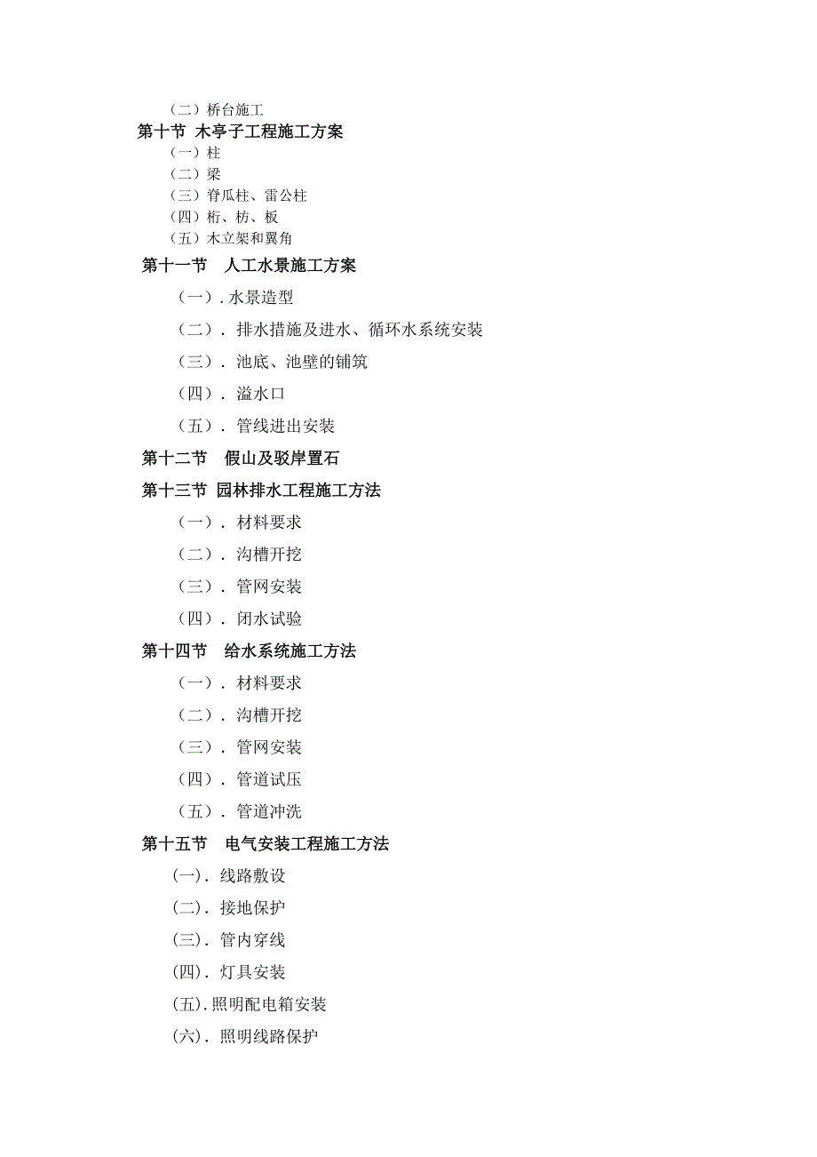 什邡市双盛镇亭江村特色村落建设施工组织设计(佛兰).doc_第3页