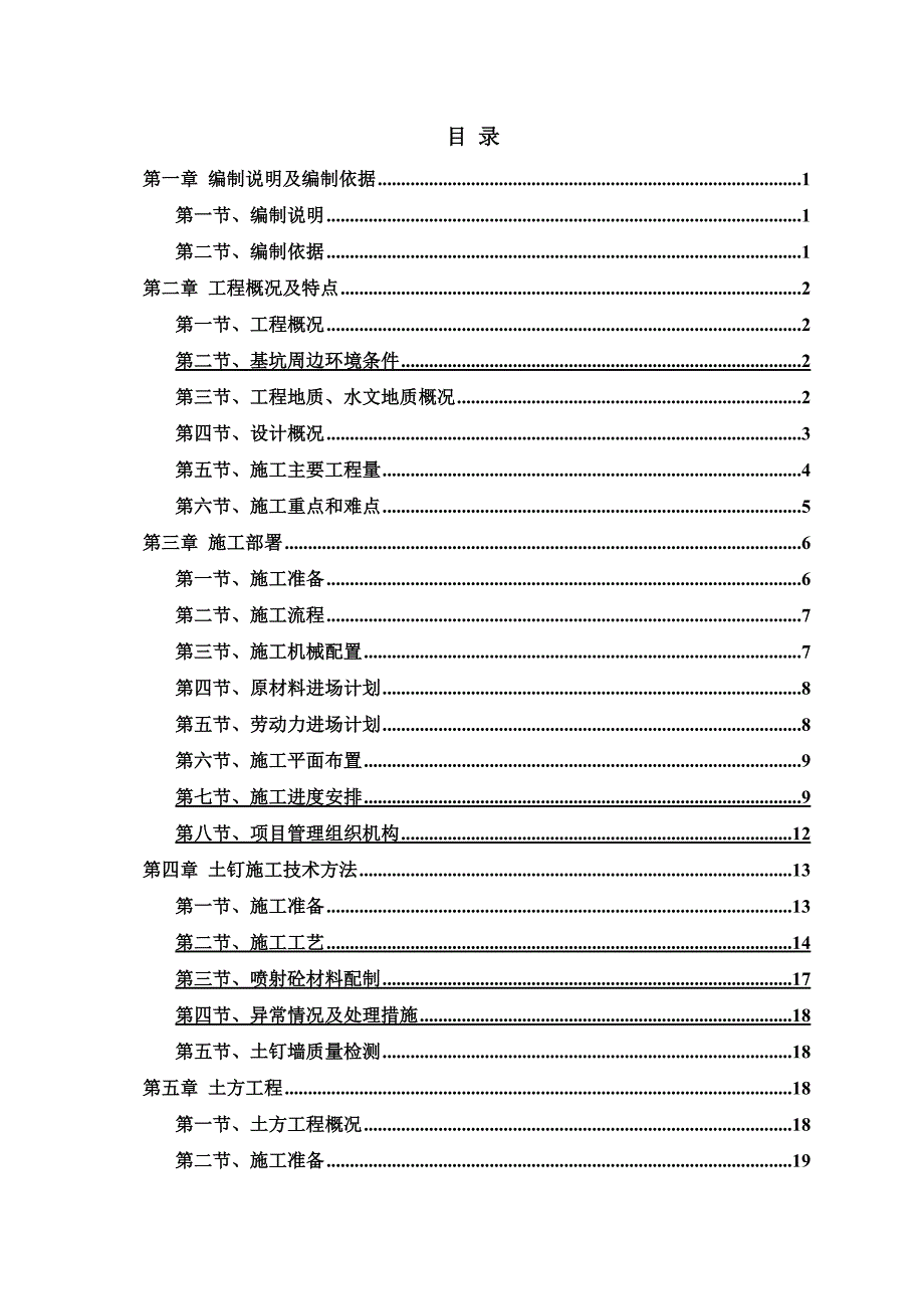 住宅楼基坑支护工程施工方案广东土方施工方案.doc_第1页