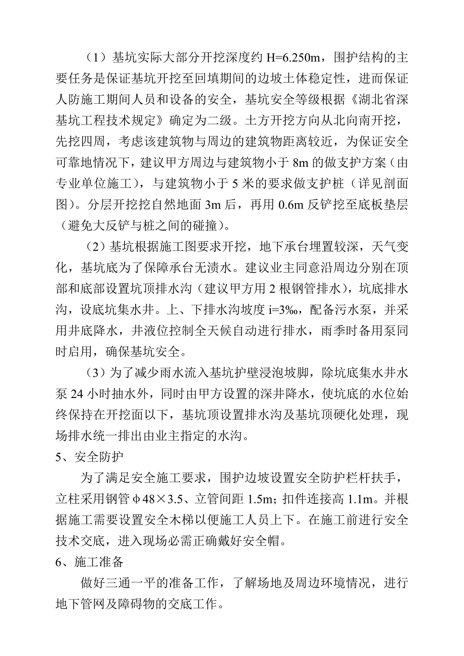 人防地下室土方开挖施工方案.doc_第3页