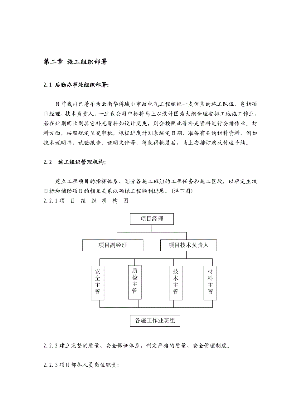 住宅小区小市政电气工程施工组织设计云南电缆敷设.doc_第2页