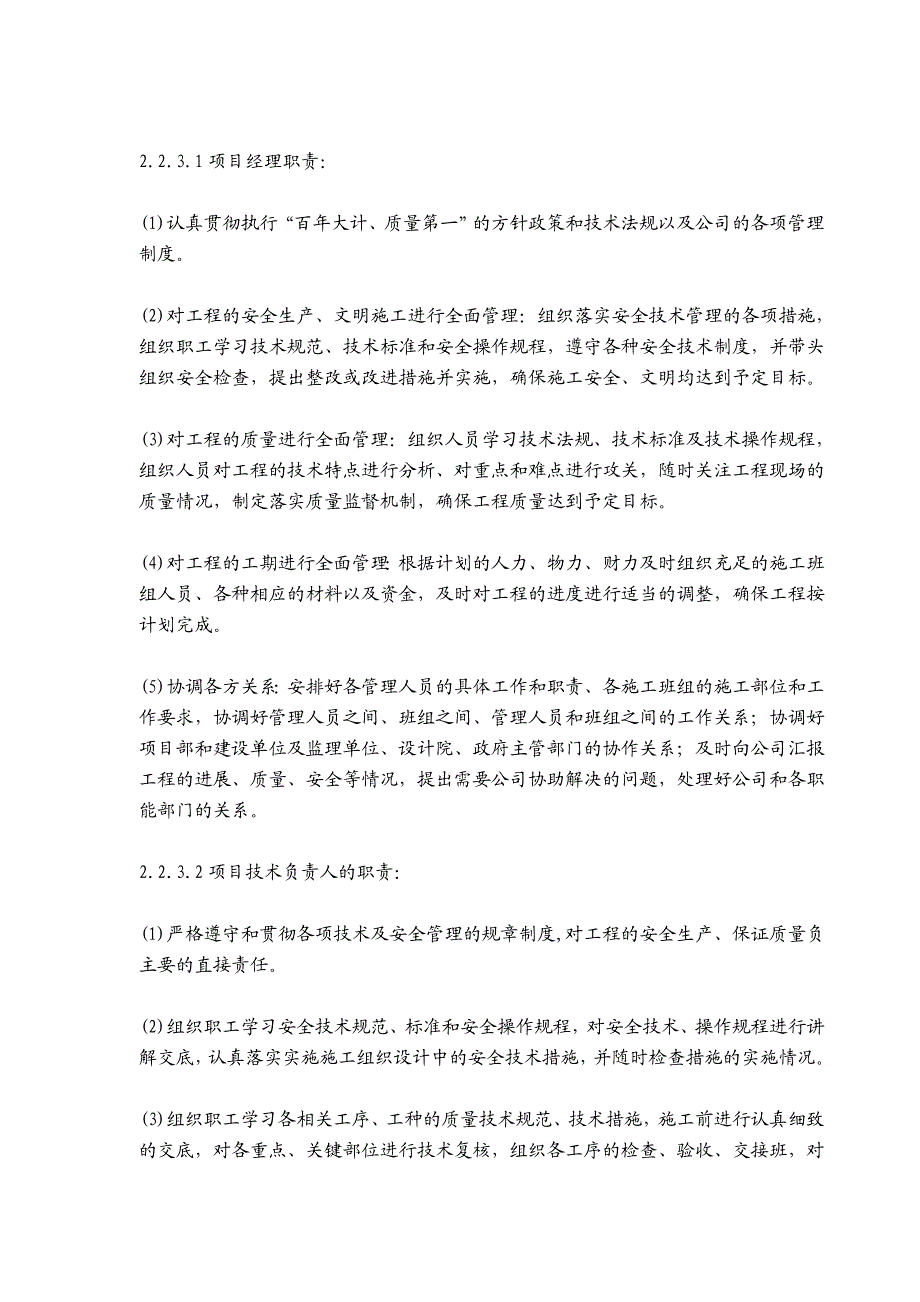 住宅小区小市政电气工程施工组织设计云南电缆敷设.doc_第3页