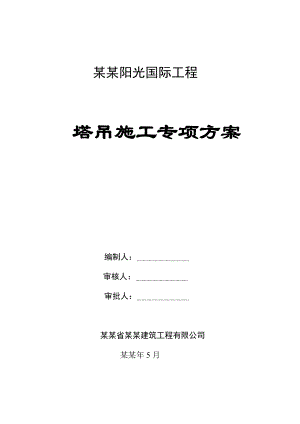 住宅楼塔吊基础施工方案#江西#塔吊平面示意图#框剪结构.doc