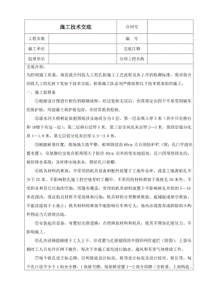 人工挖孔桩施工技术交底.doc