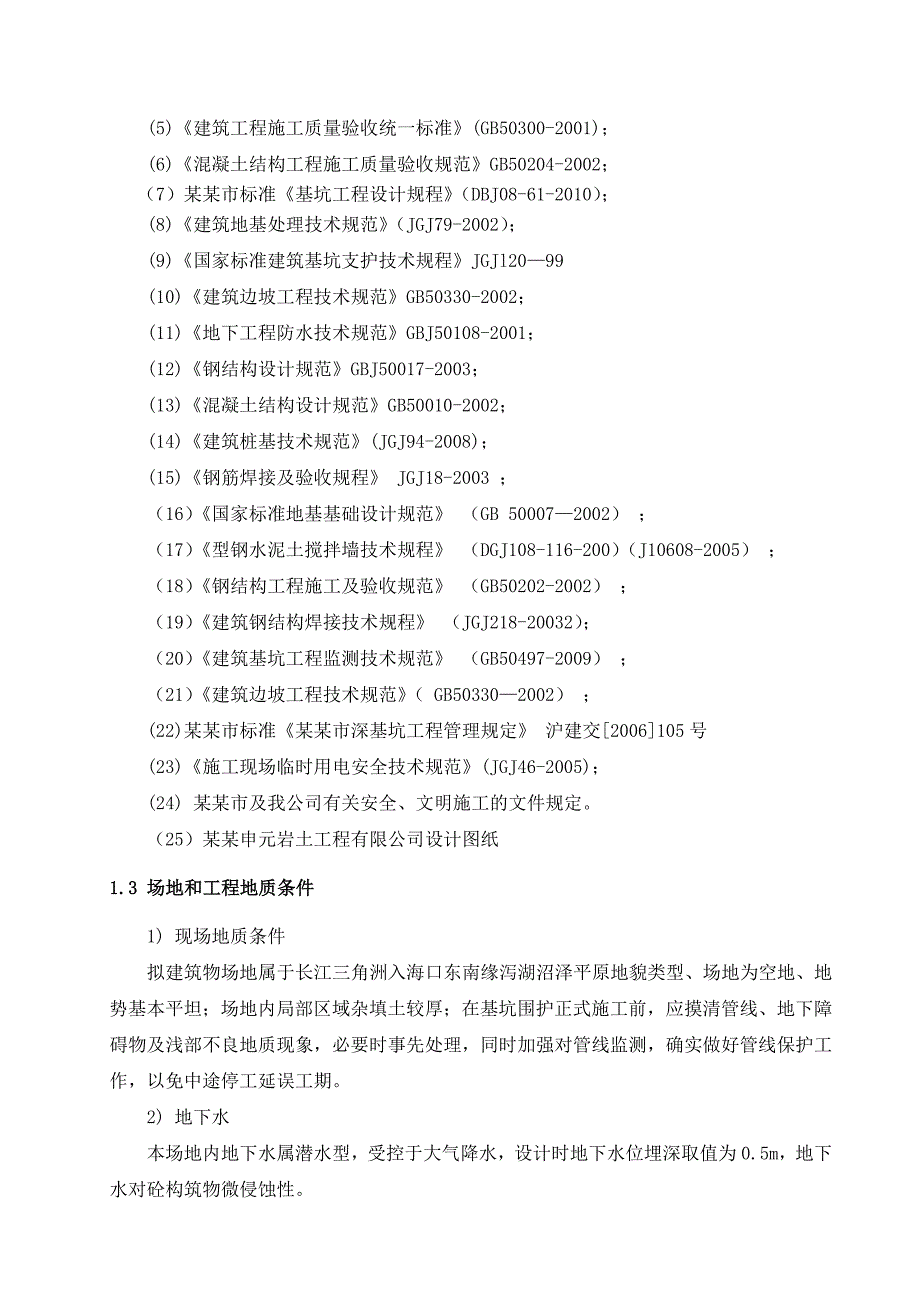 住宅楼基坑围护专项施工方案#上海#人防车库#多图.doc_第2页