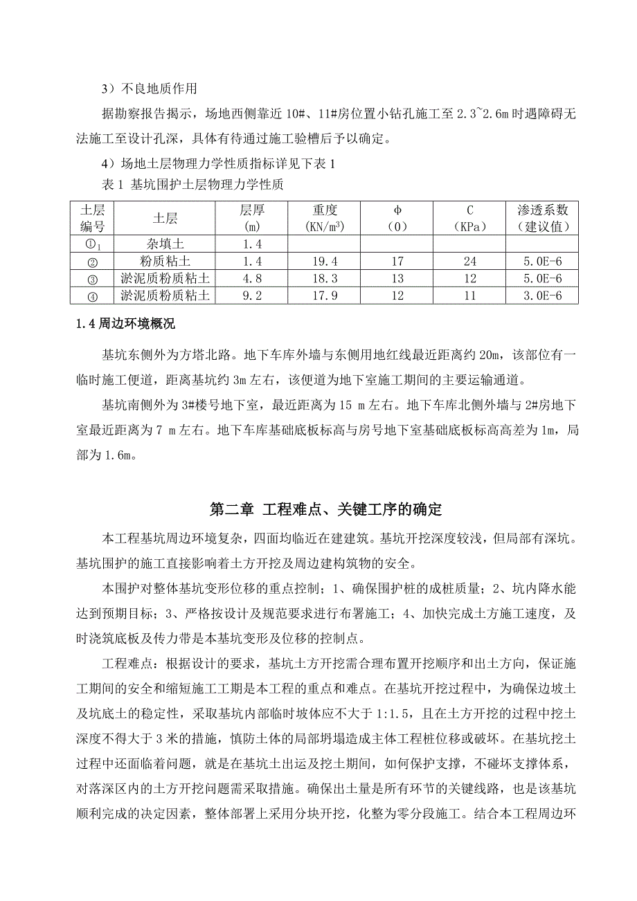 住宅楼基坑围护专项施工方案#上海#人防车库#多图.doc_第3页