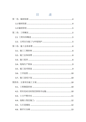 人行道改造工程施工组织设计#道路铺装#道路绿化养护.doc