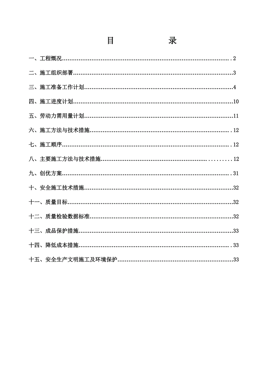 住宅小区地下室工程施工组织设计内蒙古框剪结构.doc_第1页