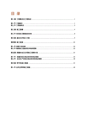 住宅楼基坑支护施工方案#广东.doc